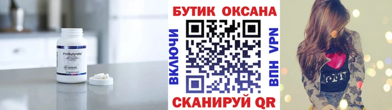 Купить  Орлов  Бутират Butirat 